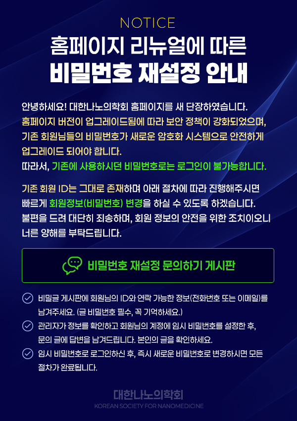 홈페이지 회원 비밀번호 재설정 안내
